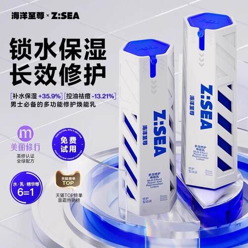 海洋至尊多效乳屏障修护面霜