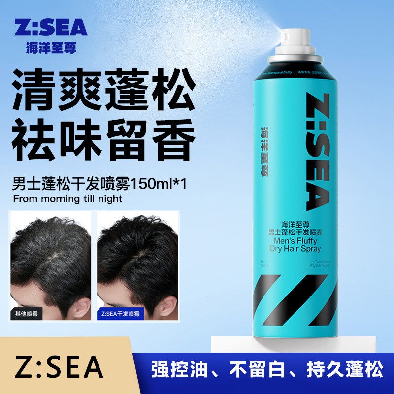 海洋至尊男士蓬松喷雾水定型发胶图片
