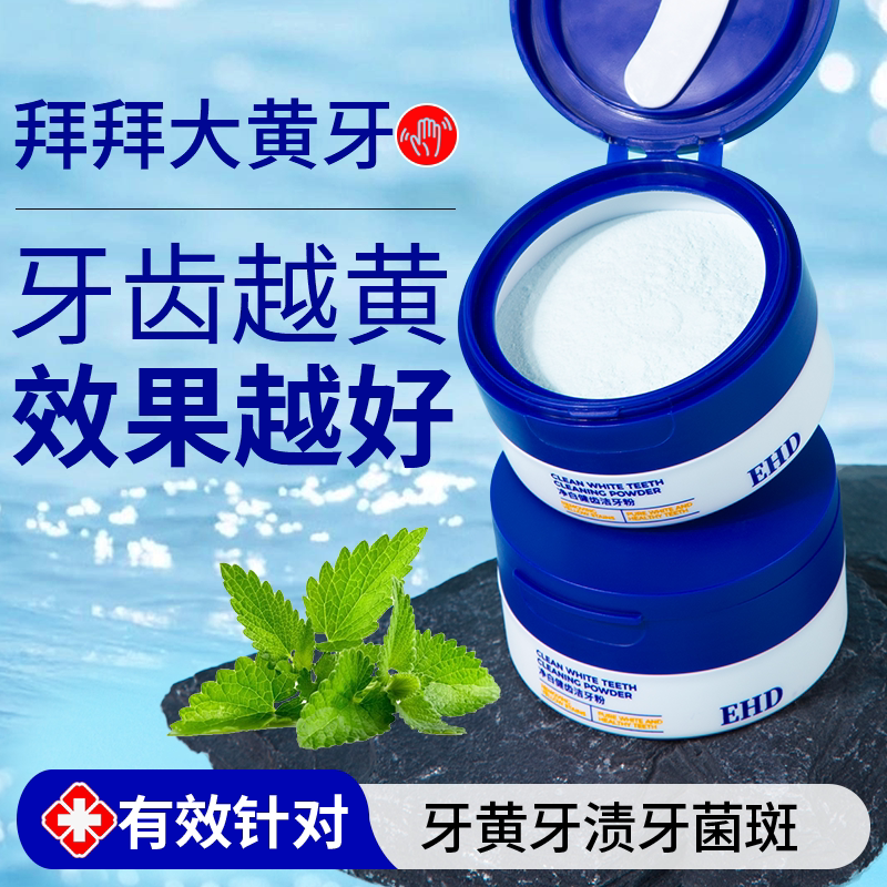 【胖东来同款】去黄洗白牙粉图片