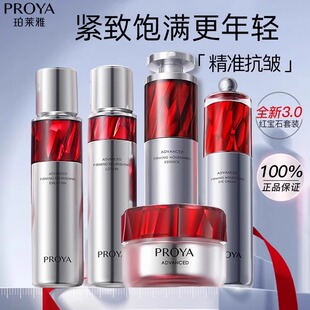 珀莱雅红宝石水乳套装 抗皱紧致护肤品化妆品抗初老补水女官方正品