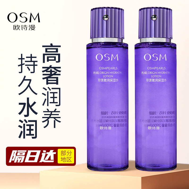 欧诗漫珍源澈润保湿水补水滋润改善暗沉去黄提亮肤色爽肤水正品女