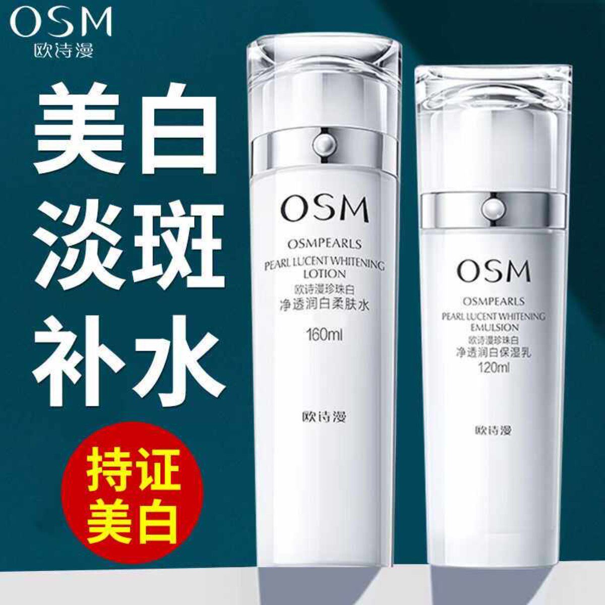欧诗漫珍珠白水乳护肤品美白组合