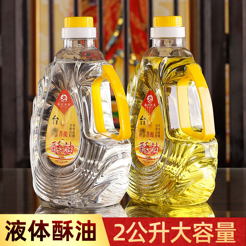 骏澜斋2L台湾液体酥油灯供佛长明灯佛前用油家用供奉液体灯油蜡烛