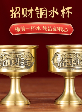 供水杯家用铜供奉酒杯供关公财神地主爷高酒杯圣水杯贡杯摆件