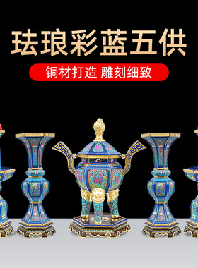 骏澜斋珐琅彩色五供摆件供奉香炉供佛花瓶烛台五供寺庙佛具用品