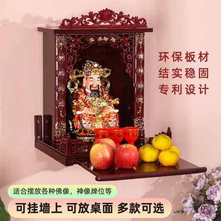 家用佛龛财神爷上供供桌观音灶王爷神龛神台壁挂式实木吊柜佛柜