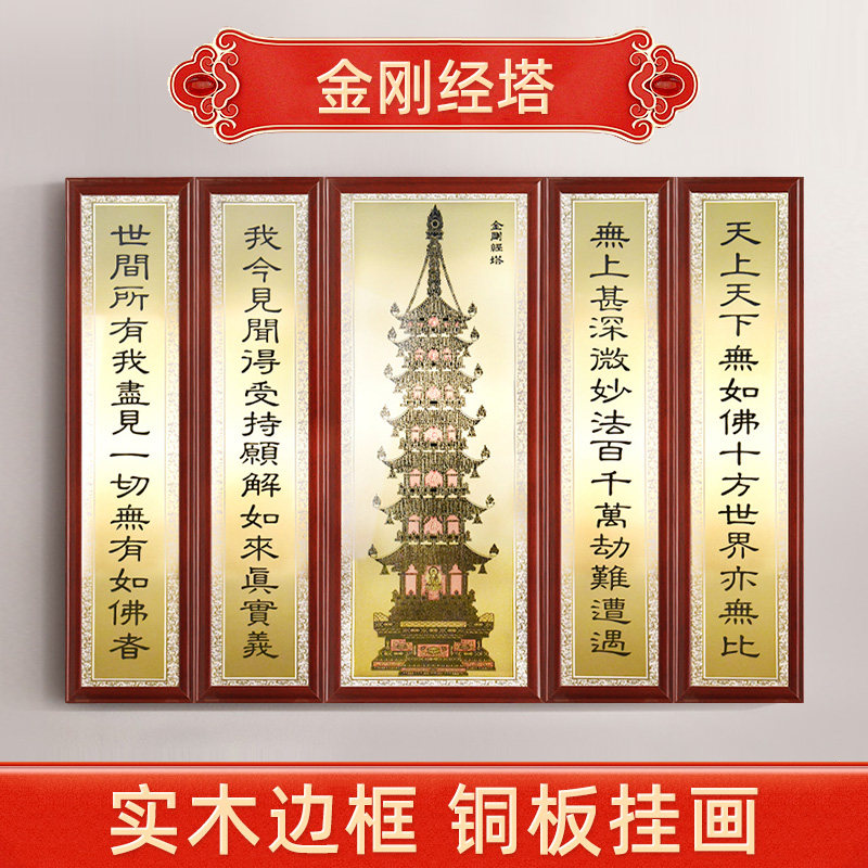 骏澜斋《金刚经塔》铜版画家用客厅挂画壁画玄关佛堂室内装饰画