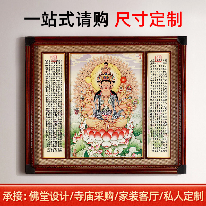 骏澜斋 佛像挂画《千手观音心经大悲咒》全堂神像唐卡 客厅装饰画