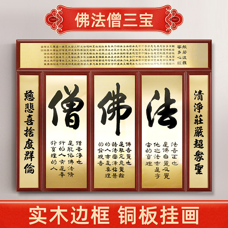 骏澜斋《佛法僧三宝》铜版画 家用挂画壁画玄关佛堂装饰工艺佛画