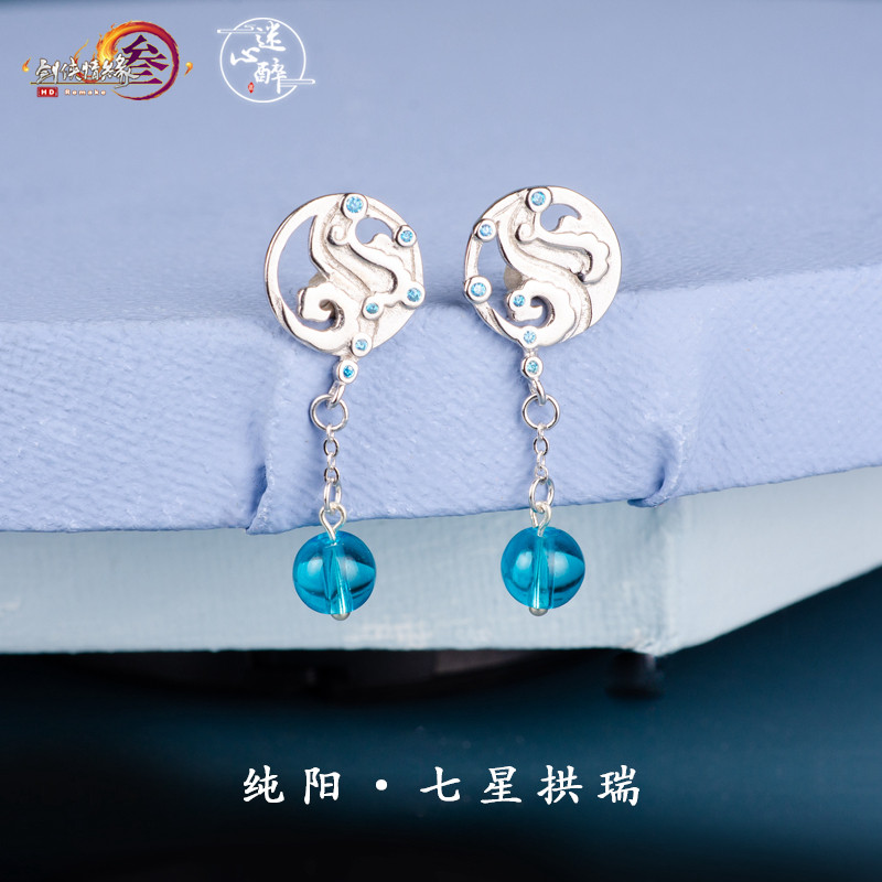 【剑网3正版同人授权】迷心醉纯阳耳环剑三周边S925纯银日常耳坠