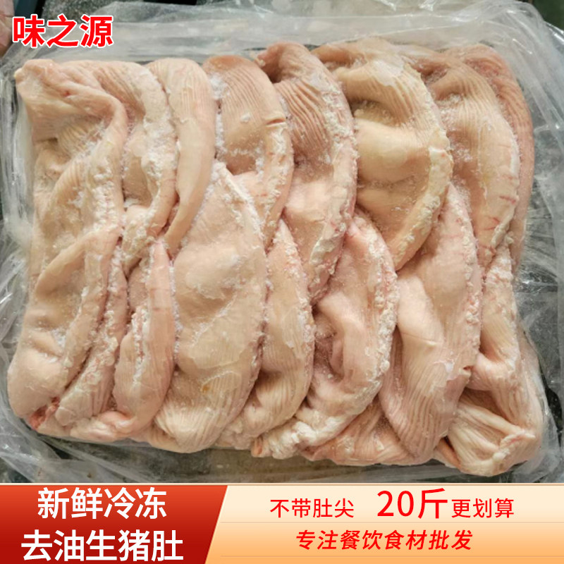 新鲜冷冻猪肚20斤整箱商用生猪大肚子不带肚尖卤菜煲汤食材5斤