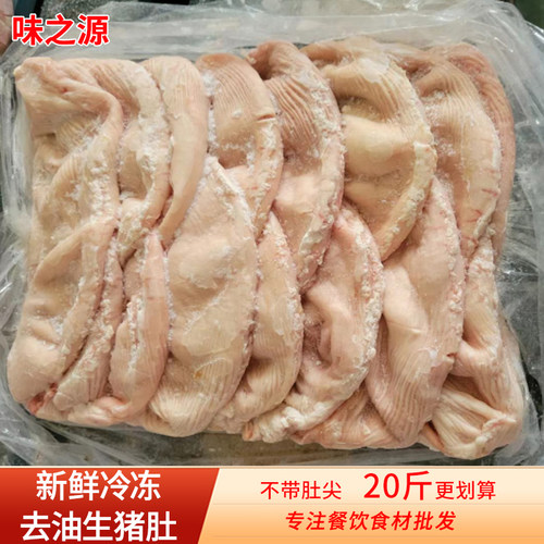 新鲜冷冻猪肚20斤整箱商用