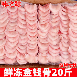 冷冻猪金钱骨新鲜猪金钱猪脆骨金钱片元宝骨非月牙骨烧烤卤菜酒店