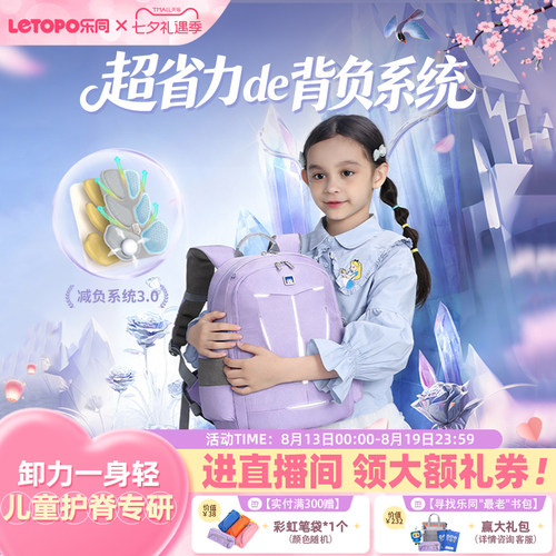 letopo乐同专柜正品护脊减负书包