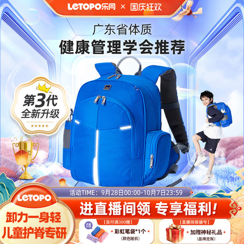 中国原创儿童书包乐同小学生