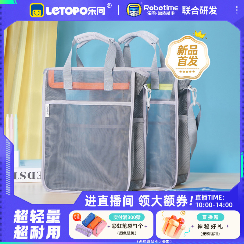 Letopo乐同超轻空气补习袋儿童手提单肩斜挎包小学生补课包男女孩