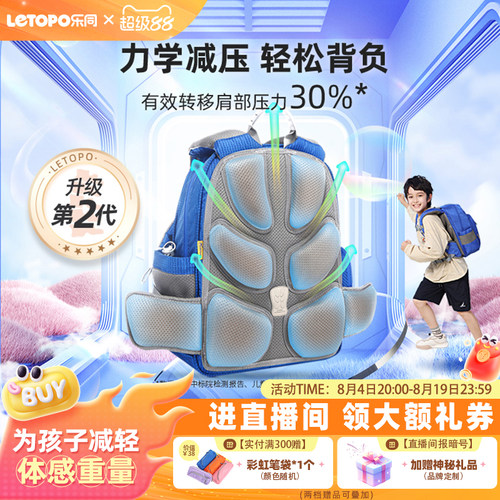 乐同书包letopo书包小学生