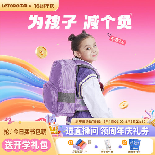牛顿护脊减负书包乐同小学生背包