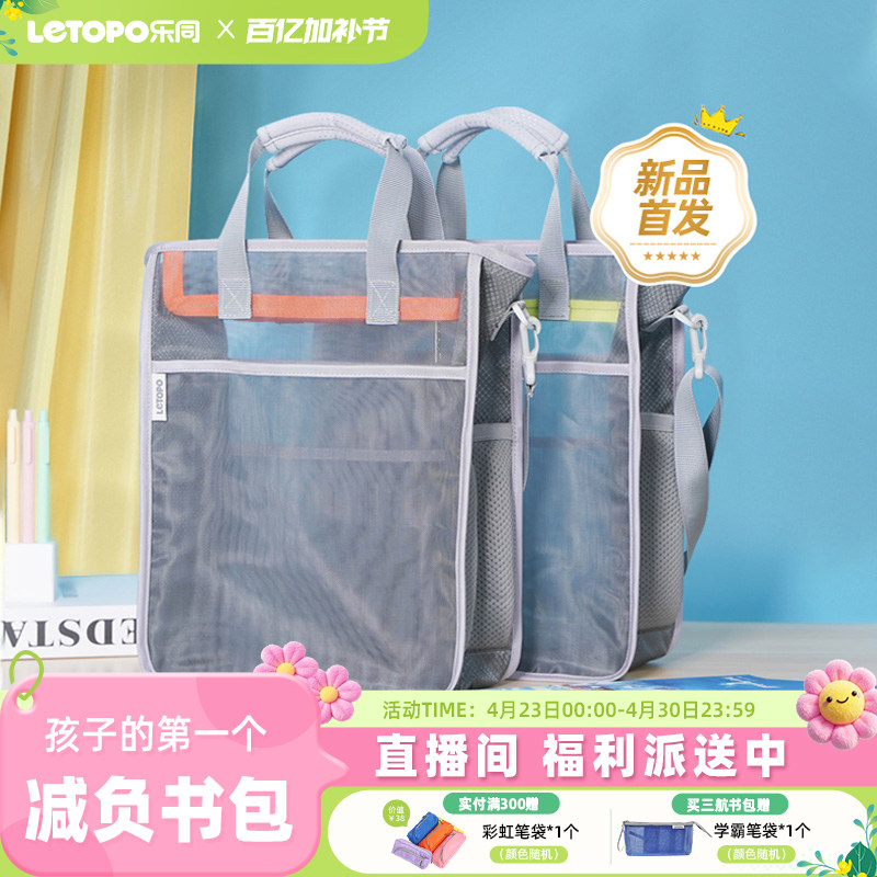 Letopo乐同超轻空气补习袋儿童手提单肩斜挎包小学生补课包男女孩
