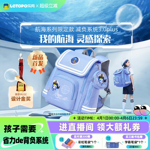 letopo乐同小学生护脊减负书包