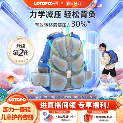 乐同书包letopo书包小学生