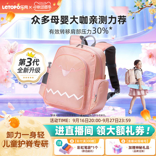 Letopo儿童护脊书包小学生