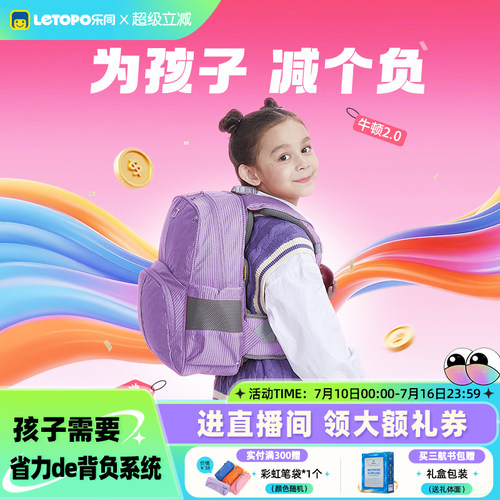 牛顿护脊减负书包乐同小学生背包