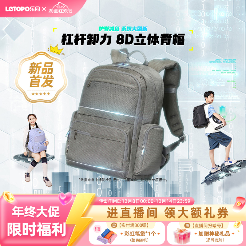 乐同初中高中护脊减负书包8D背幅