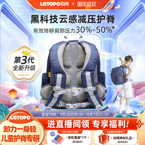 乐同护脊减负书包Letopo