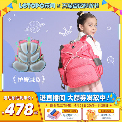 黑科技减压Letopo乐同护脊减负女童书包小学生1—6年级蝴蝶结背包