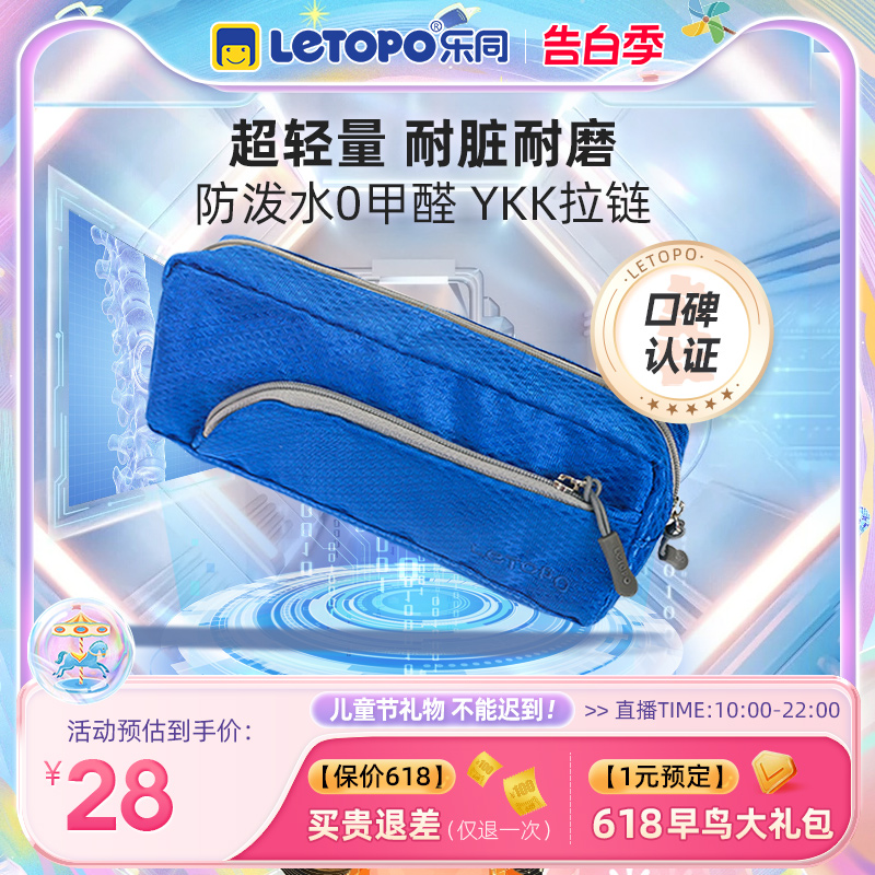 letopo乐同彩虹笔袋铅笔盒男女孩