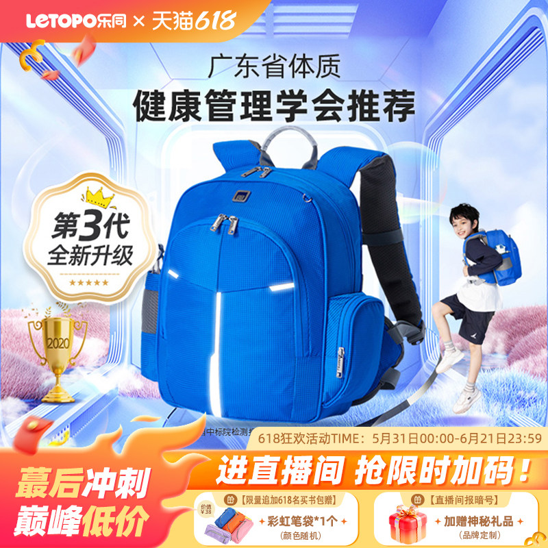 Letopo乐同儿童书包护脊减负超轻男女小学生一二三年级入学双肩包