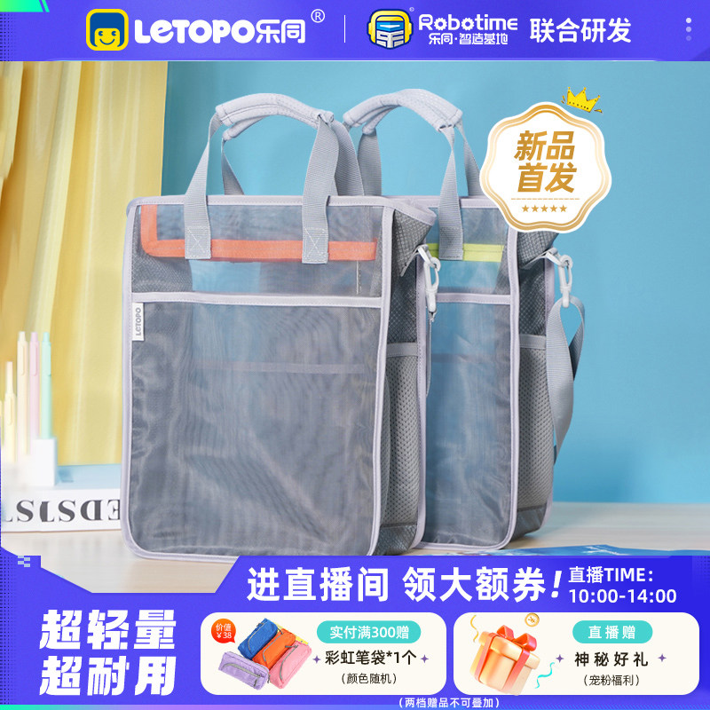 Letopo乐同超轻空气补习袋儿童手提单肩斜挎包小学生补课包男女孩
