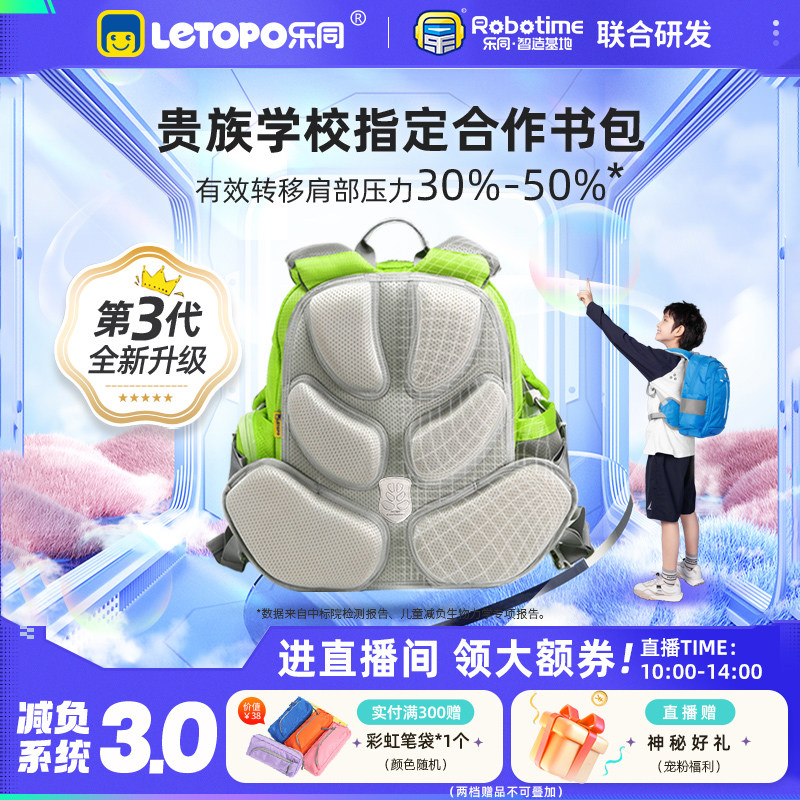 letopo乐同小学生减负护脊书包1—6年级减重超轻儿童背包男女