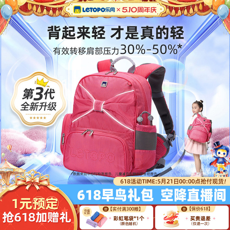 Letopo乐同儿童书包护脊减负超轻1—6年级女孩蝴蝶结减重双肩背包
