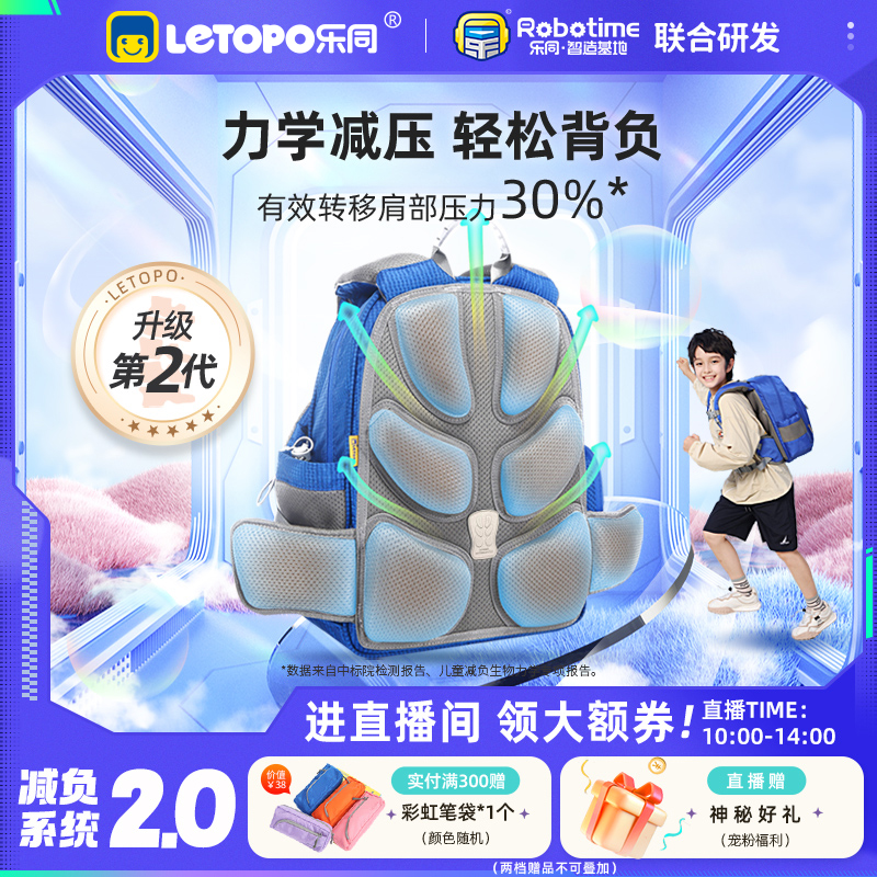 【杰出单品】乐同书包小学生护脊减负一二三到六年级儿童双肩背包