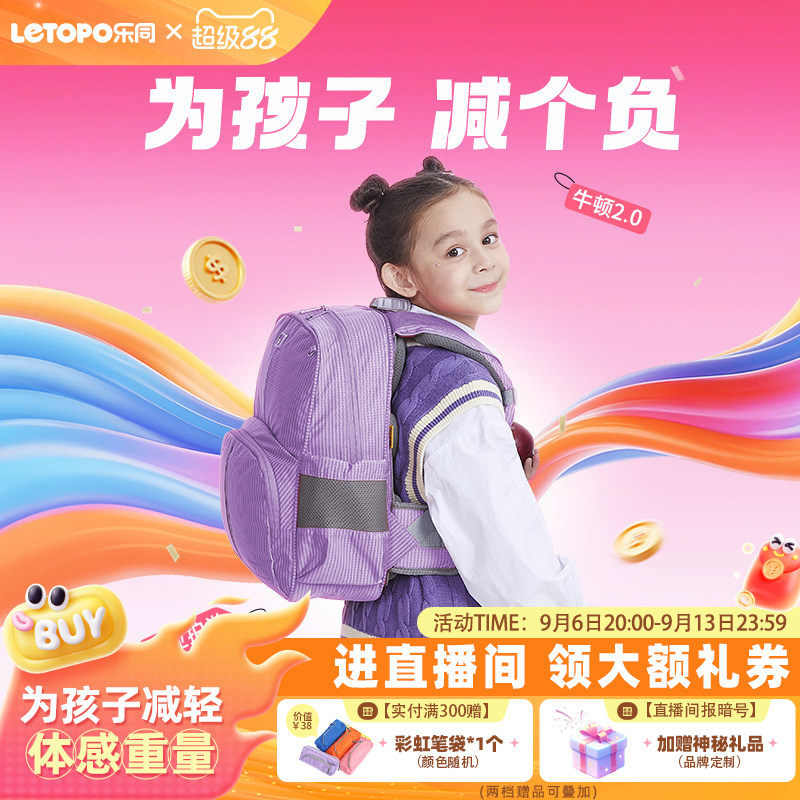 牛顿护脊减负书包乐同小学生背包图片