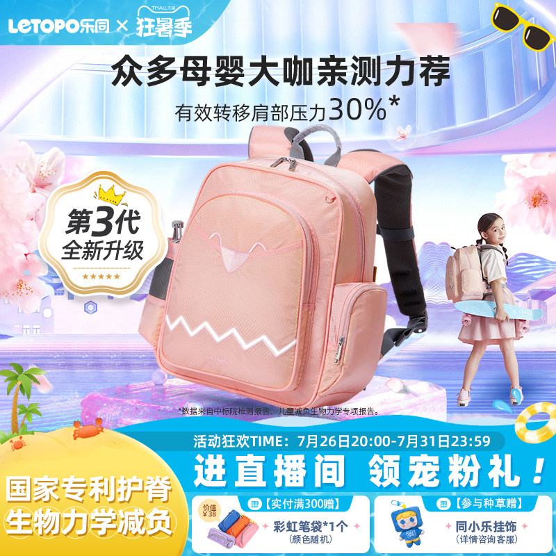 【商场同款】乐同萌小鸡儿童护脊书包小学生1一3年级减负女孩背包