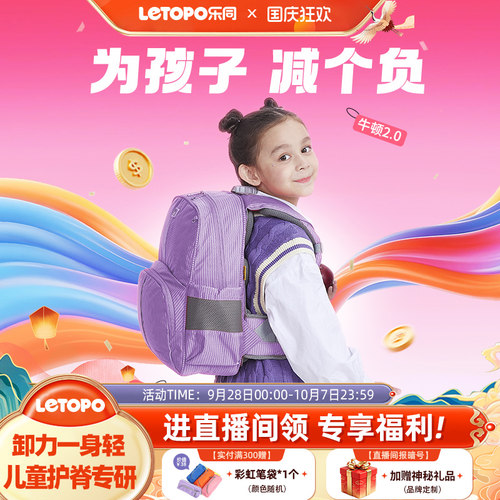 牛顿护脊减负书包乐同小学生背包
