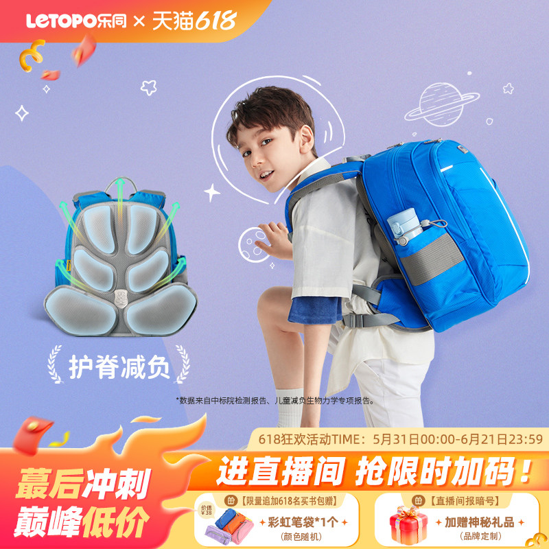 【胡可直播间】letopo乐同减负护脊书包小学生1—6年级儿童背包