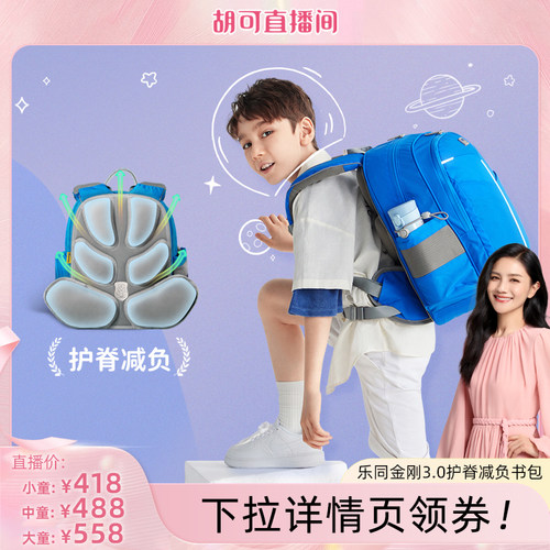 乐同小学生护脊减负书包1-6年级