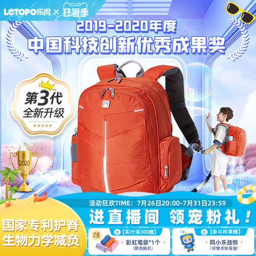 中国原创小学生护脊减负书包