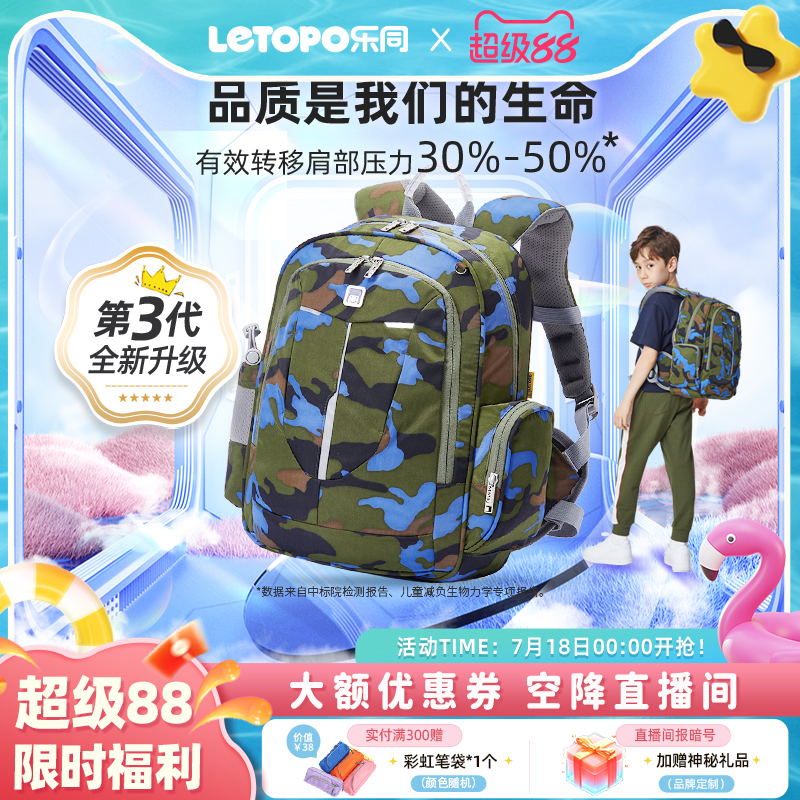 护脊减负儿童书包letopo迷彩男孩