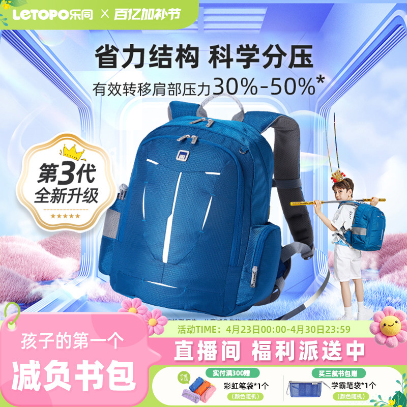【断货王】乐同儿童书包三到六年级男女减压护脊减重防下坠双肩包
