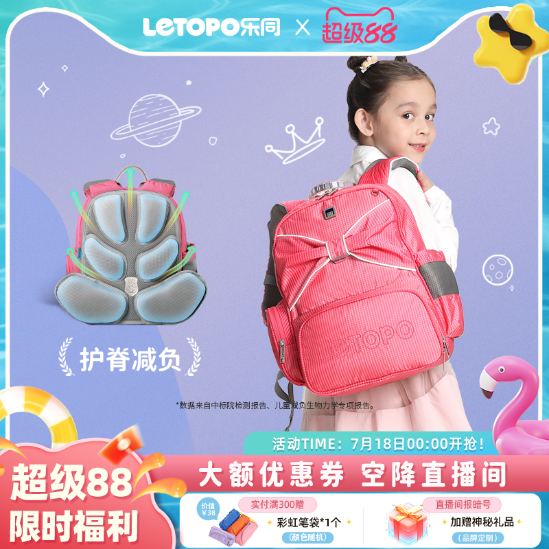letopo乐同护书包女生轻便1-6