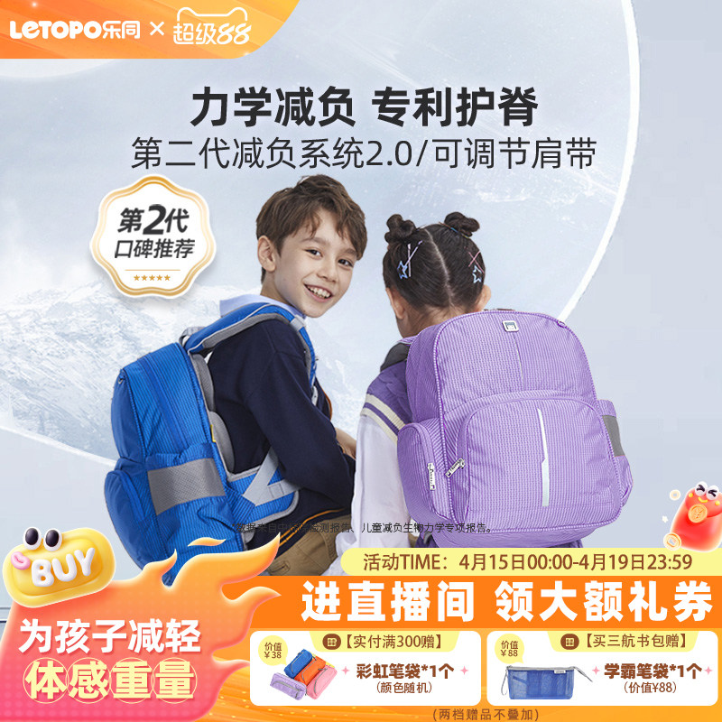 Letopo乐同儿童护脊减负书包男女生小学生1—6年级减重背包超轻便