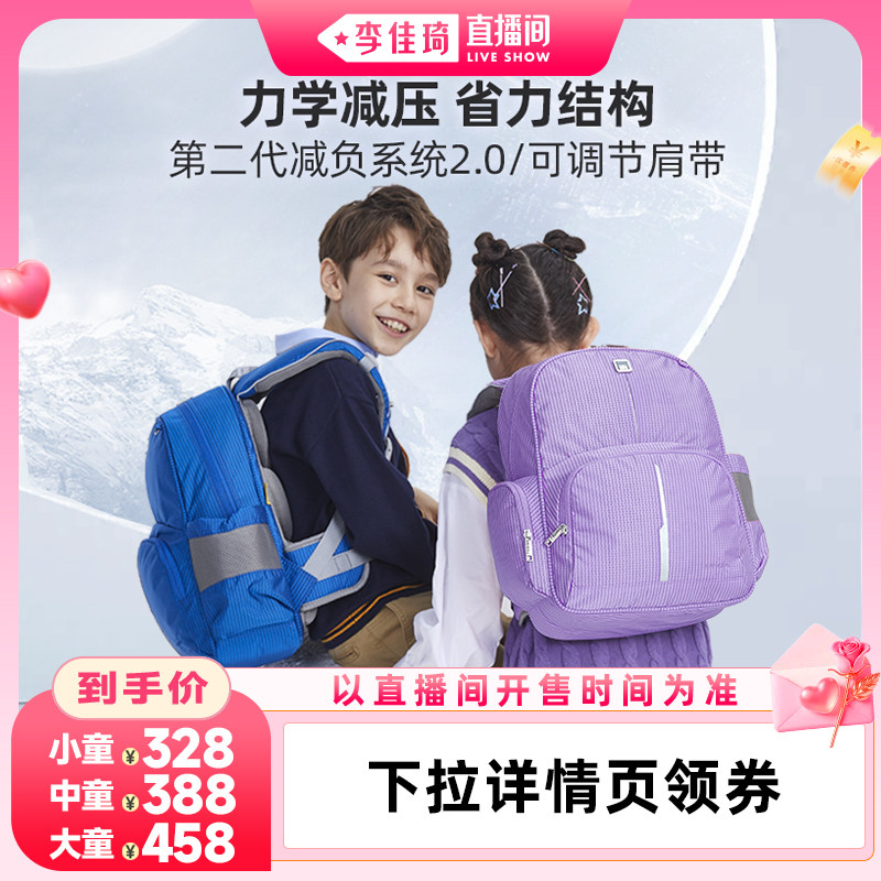 【李佳琦直播间七夕礼遇季&全品类】letopo乐同护脊学生儿童书包