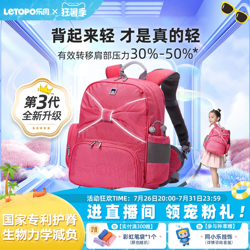 Letopo乐同儿童书包护脊减负超轻1&mdash;6年级女孩蝴蝶结减重双肩背包