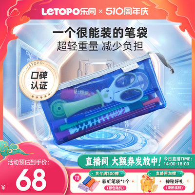 同学笔袋Letopo收纳袋文具