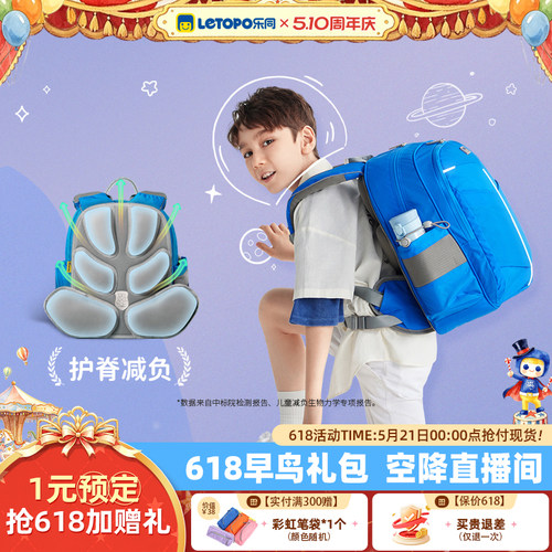 乐同小学生护脊减负书包1-6年级